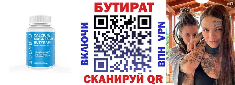 Бутират бутандиол  Цоци-Юрт 